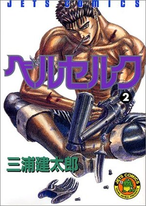 Beruseruku (Berserk), Vol. 3 (Japanese Edition)